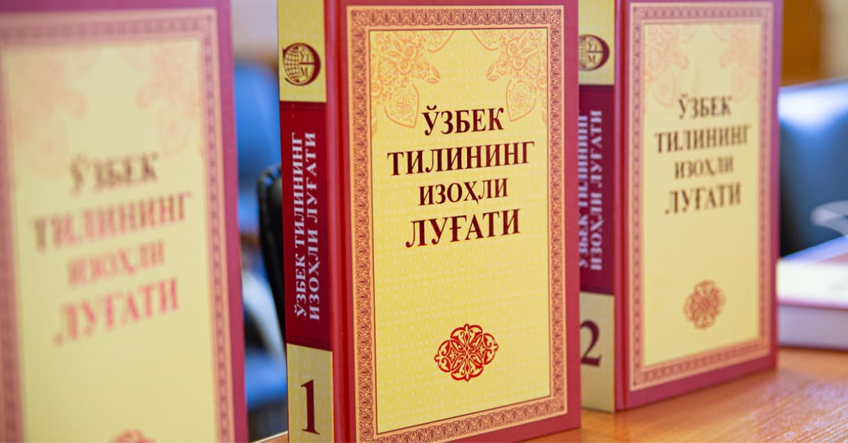 Изображение предмета Узбекский язык